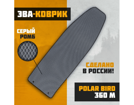 Коврик EVA Polar Bird 360M Merlin Кречет НДНД