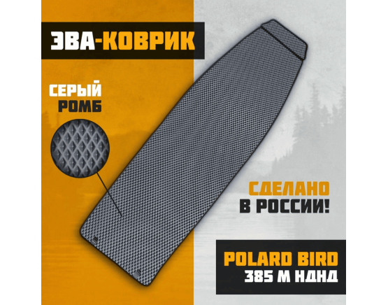 Коврик EVA Polar Bird 385M Merlin Кречет НДНД