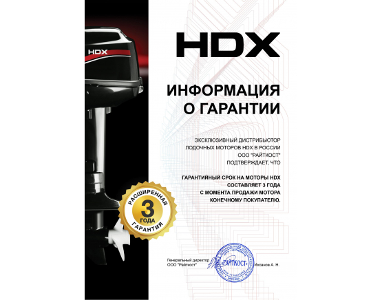 Лодочный мотор HDX F 2.6 BMS