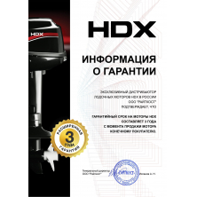 Лодочный мотор HDX T 6.2 BMS с топливным баком 12л