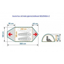 Летняя палатка Следопыт Selenga 2